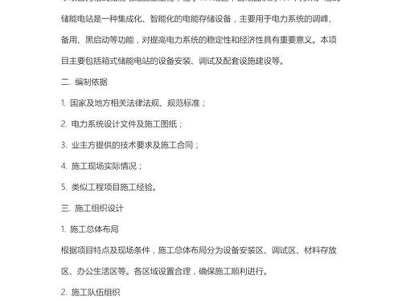 换电站项目建设方案 换电站项目建设方案模板 换电站项目建设方案 换电站项目建设方案模板