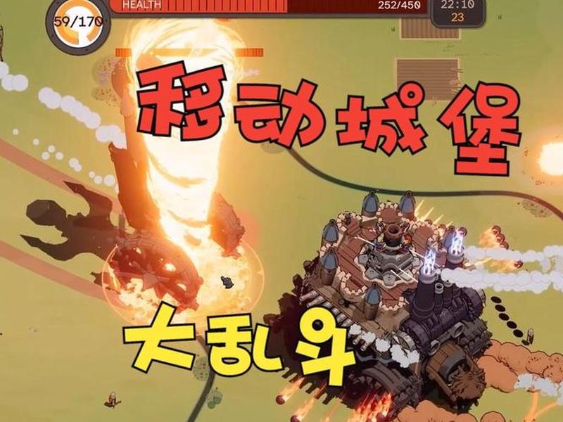 堡垒塔防 堡垒塔防幸存者时代下载 堡垒塔防 堡垒塔防幸存者时代下载