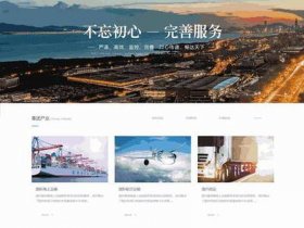 wordpress机械外贸模板；wordpress外贸主题
