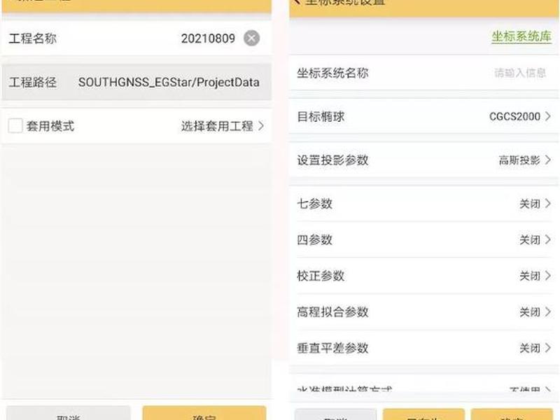 工程之星4.0建筑坐标、工程之星5.0坐标校准 工程之星4.0建筑坐标、工程之星5.0坐标校准