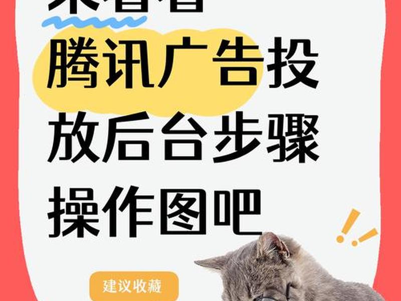 广点通运营联系方式 - 广点通运营教程