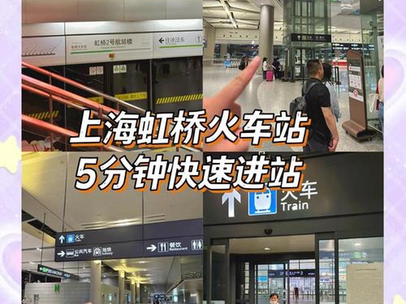 火车站步骤操作 - 火车站的步骤 火车站步骤操作 - 火车站的步骤