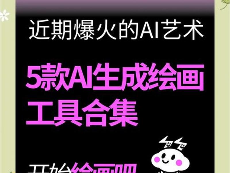 ai工具一键生成；ai工具一键生成画板