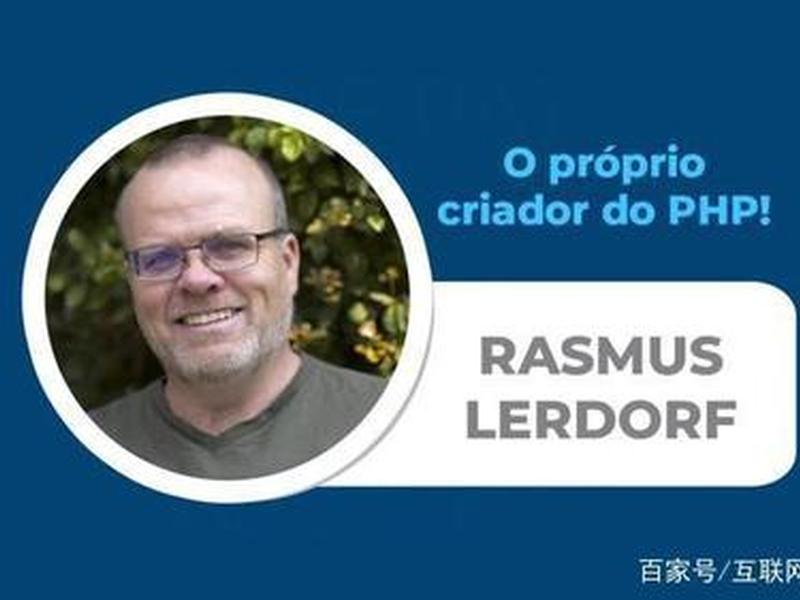 php语言之父 - php语言出品公司 php语言之父 - php语言出品公司