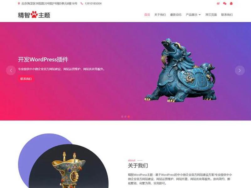 wordpress商业主题 - wordpress商用主题 wordpress商业主题 - wordpress商用主题