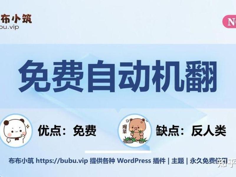 wordpress自动翻译多国语言插件、wordpress多语言自动切换