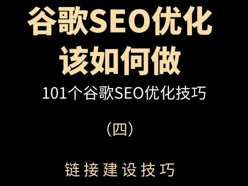 谷歌seo制作教程视频 - 谷歌seo制作教程视频下载