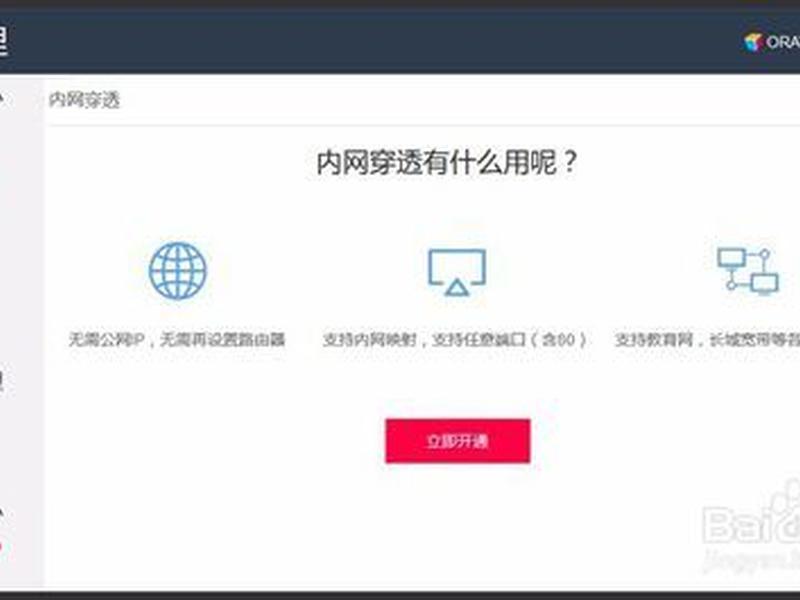 花生壳内网穿透免费吗（花生壳穿透内网是免费的吗）