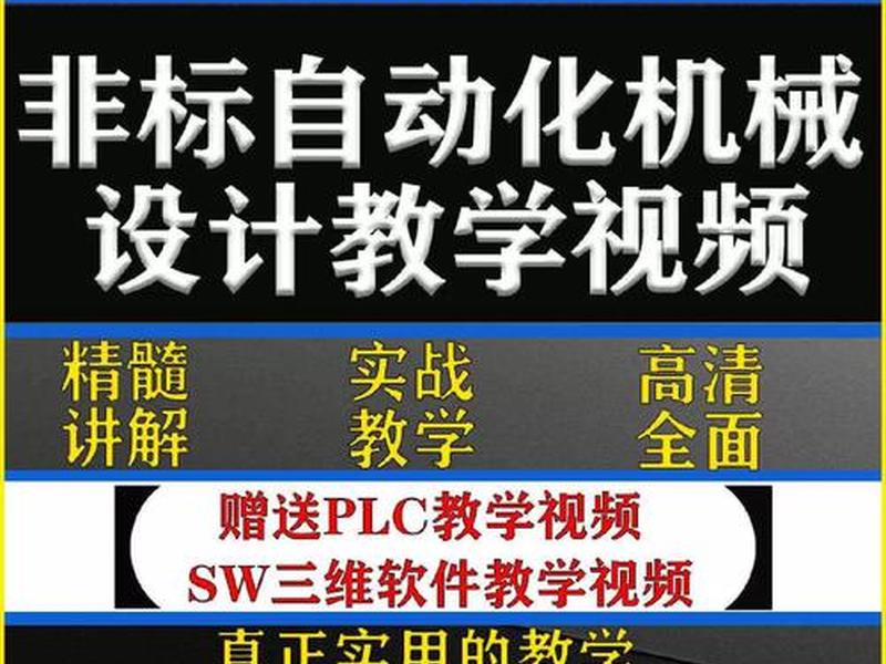 机械建造讲解长视频;机械设计讲解视频 机械建造讲解长视频;机械设计讲解视频