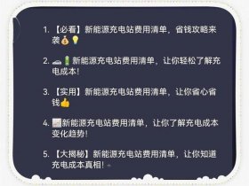 充电桩建站成本 - 充电桩建站成本多少
