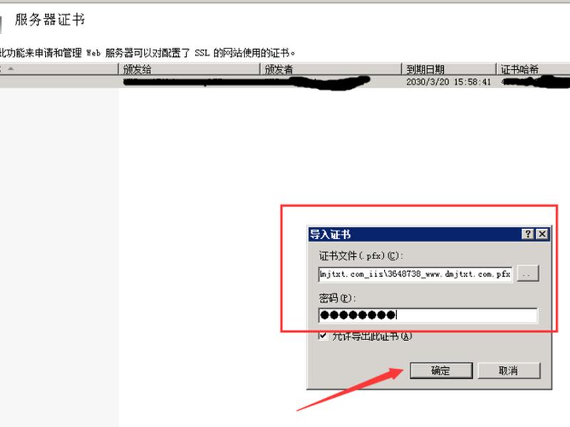 iis安装https证书、iis配置https证书 iis安装https证书、iis配置https证书