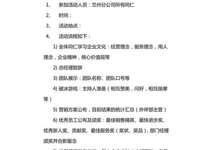 户外团建方案(户外团建方案怎么写) 户外团建方案(户外团建方案怎么写)