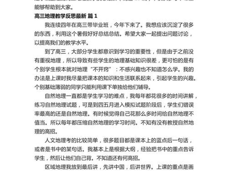 测量测绘教学;测量测绘教学反思 测量测绘教学;测量测绘教学反思