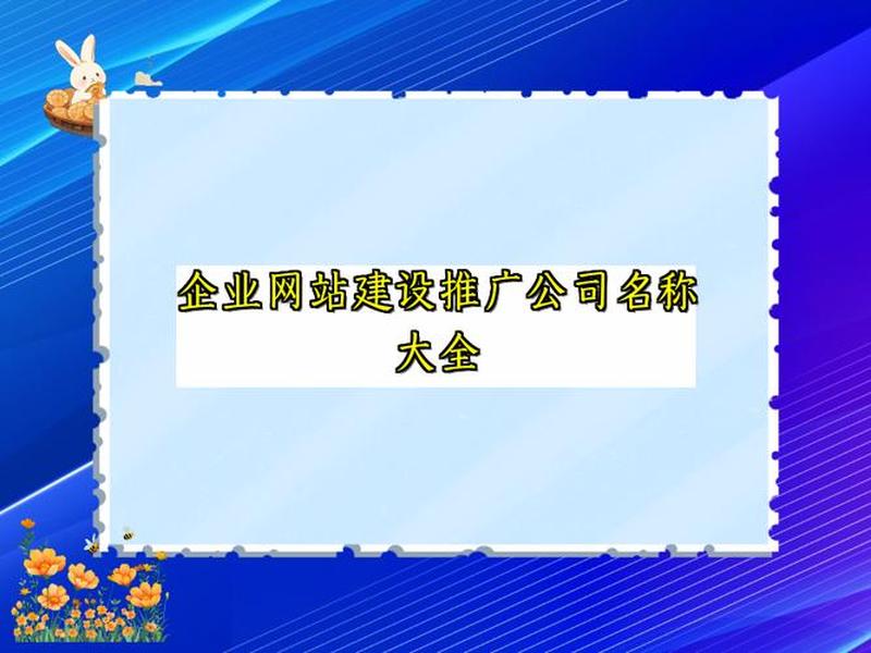 建站推广公司,网站建设推广公司 建站推广公司,网站建设推广公司