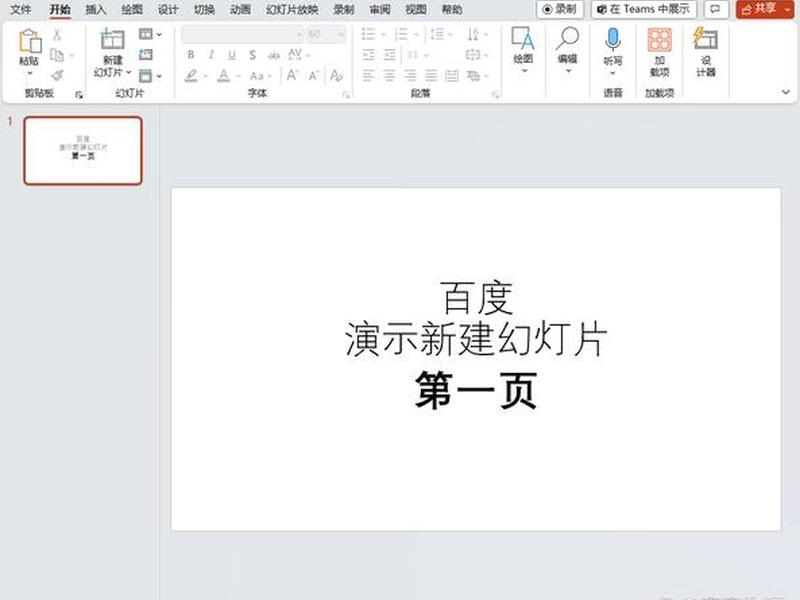 ppt创建纯空白页面 ppt创建纯空白页面怎么弄 ppt创建纯空白页面 ppt创建纯空白页面怎么弄
