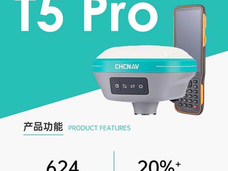 华测t5操作方法、华测t5pro说明书 华测t5操作方法、华测t5pro说明书