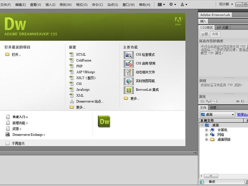 dreamweavercs5在哪下载 dreamweaver cs下载 dreamweavercs5在哪下载 dreamweaver cs下载