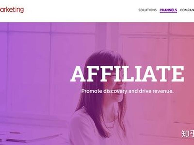 独立站affiliate、独立站设计公司哪家好 独立站affiliate、独立站设计公司哪家好