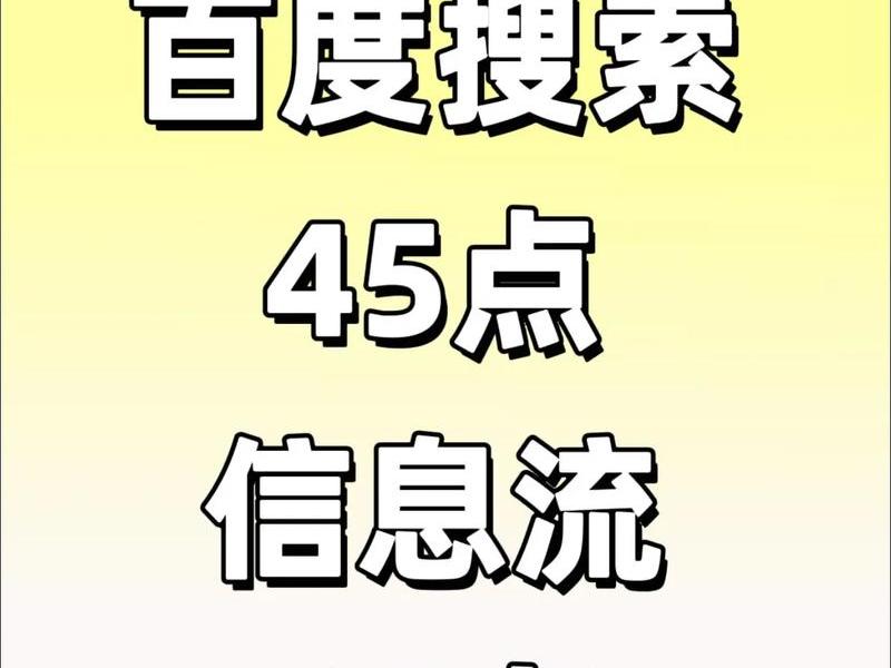 百度信息流目标点击曝光，百度信息流目标点击曝光怎么设置