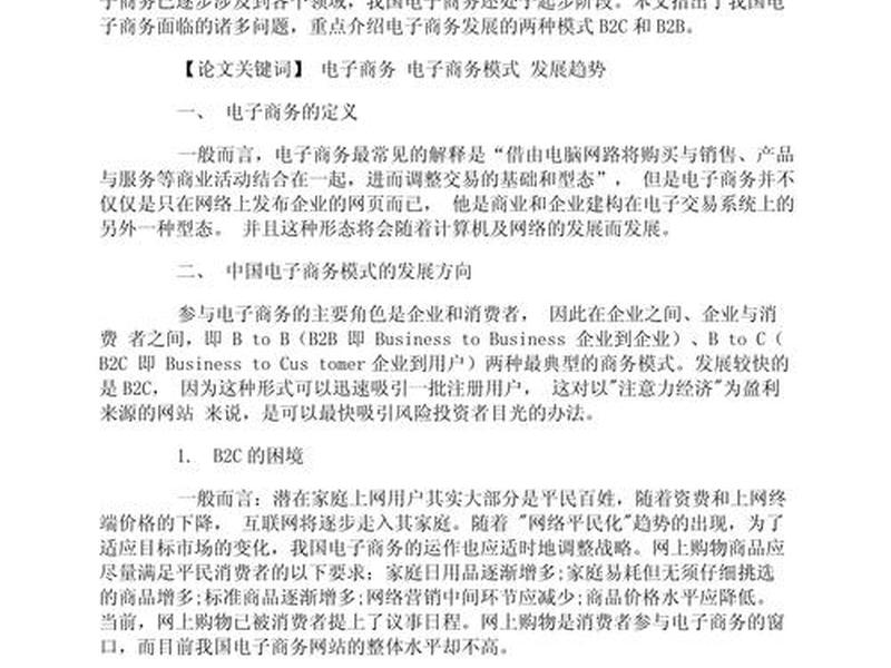 电商网站规划论文 电商网站规划论文范文 电商网站规划论文 电商网站规划论文范文
