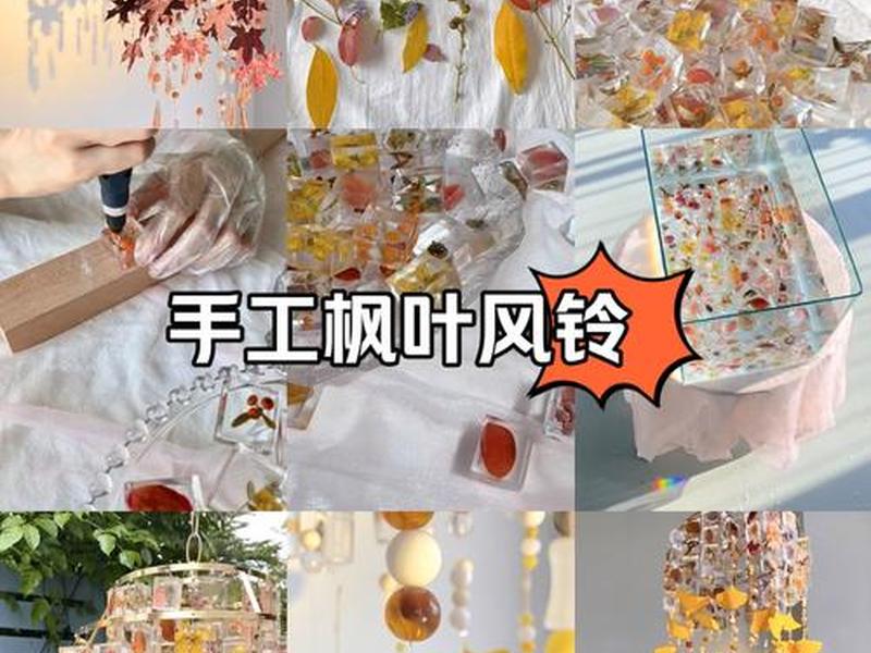 风铃怎么弄(风铃怎么制作视频教程) 风铃怎么弄(风铃怎么制作视频教程)