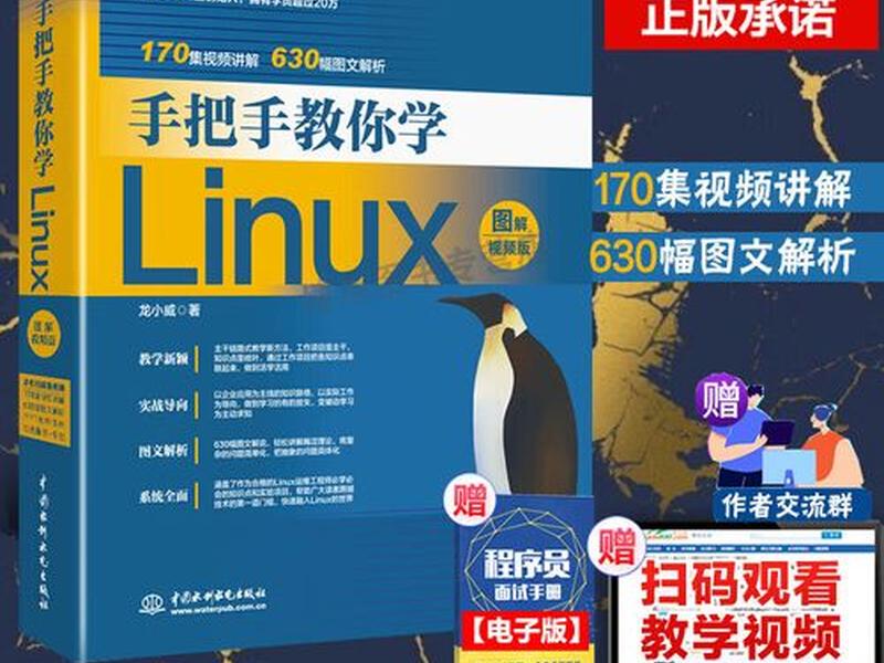 linux教程视频 linux视频教程推荐 linux教程视频 linux视频教程推荐