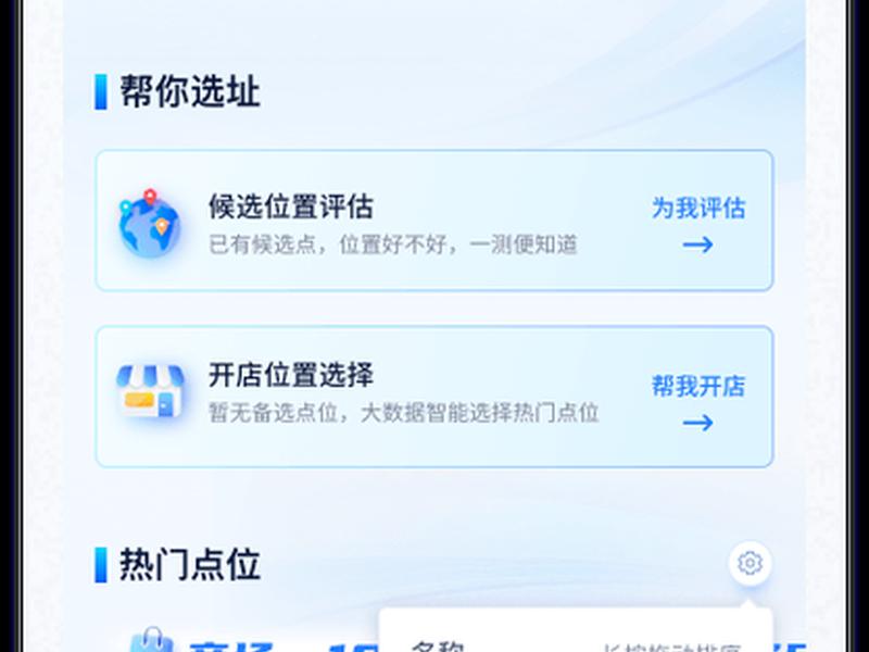大数据选址小程序、大数据选址小程序怎么用