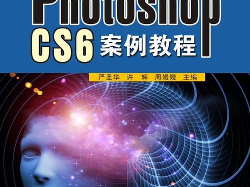 cs6安装教程,pscs6安装教程 cs6安装教程,pscs6安装教程
