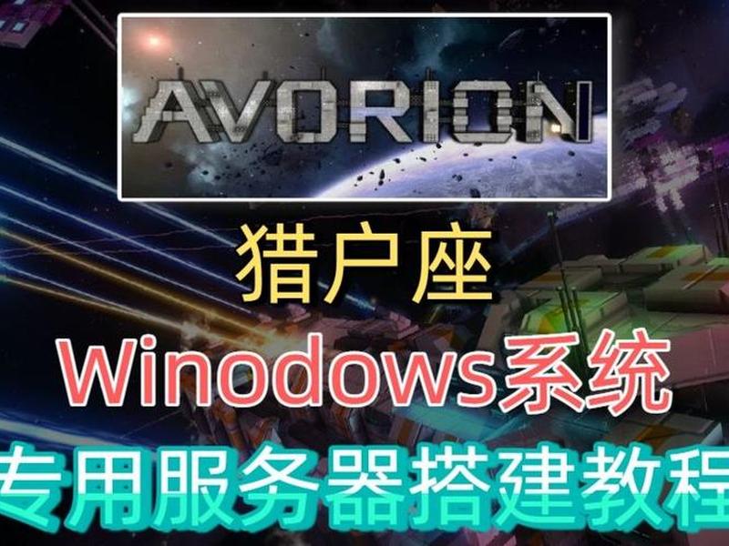 win10搭建服务器教程 - win10电脑搭建服务器 win10搭建服务器教程 - win10电脑搭建服务器