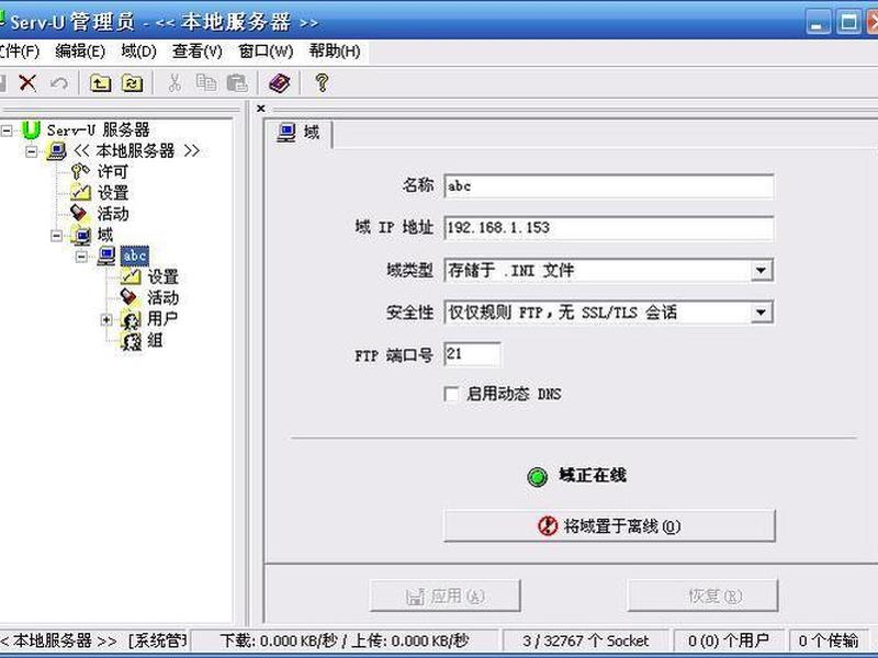 serv-u服务器安装 serv-u安装服务器的过程 serv-u服务器安装 serv-u安装服务器的过程