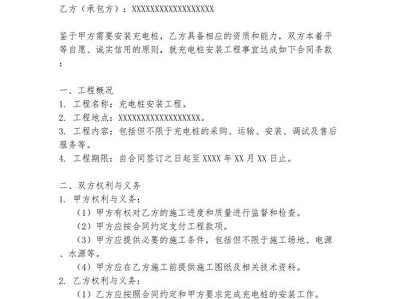 充电桩建站合同书,充电桩建站合同书模板 充电桩建站合同书,充电桩建站合同书模板