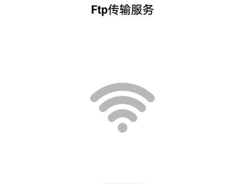 ftpserver手机版；ftpserver安卓版