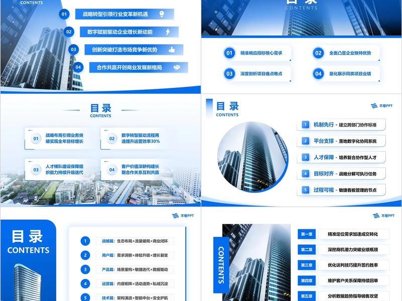 ppt建设 ppt建设成果目录模板 ppt建设 ppt建设成果目录模板