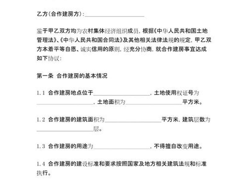 建房协议书格式,建房协议书格式图片 建房协议书格式,建房协议书格式图片