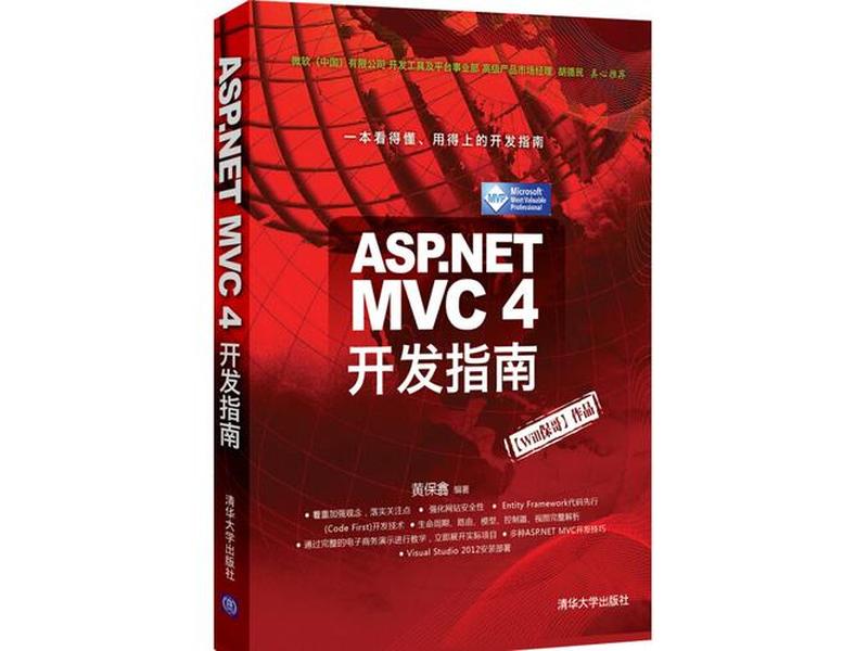 aspnetmvc4教程,asp.net mvc4开发指南 aspnetmvc4教程,asp.net mvc4开发指南