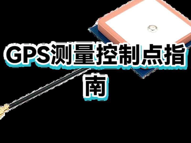 gps建坐标 - gps建立坐标系需要几个已知点 gps建坐标 - gps建立坐标系需要几个已知点