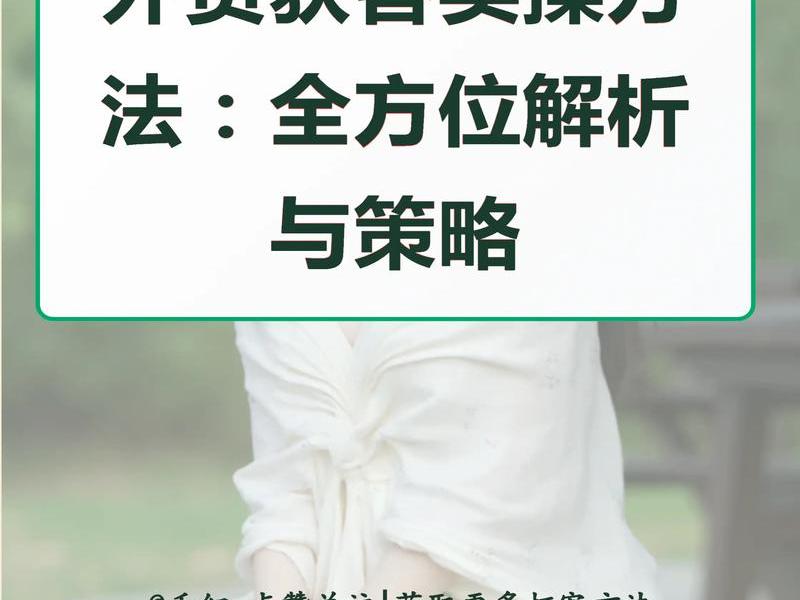河北外贸获客方法;外贸获客方式 河北外贸获客方法;外贸获客方式