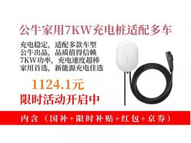 公牛车充官方网站；公牛车载充电器官网