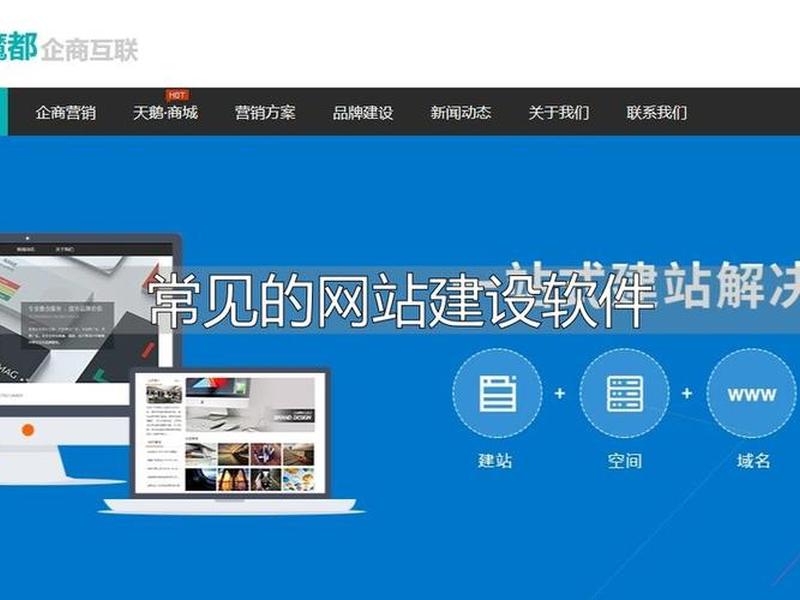 建站软件 建站软件排行 建站软件 建站软件排行