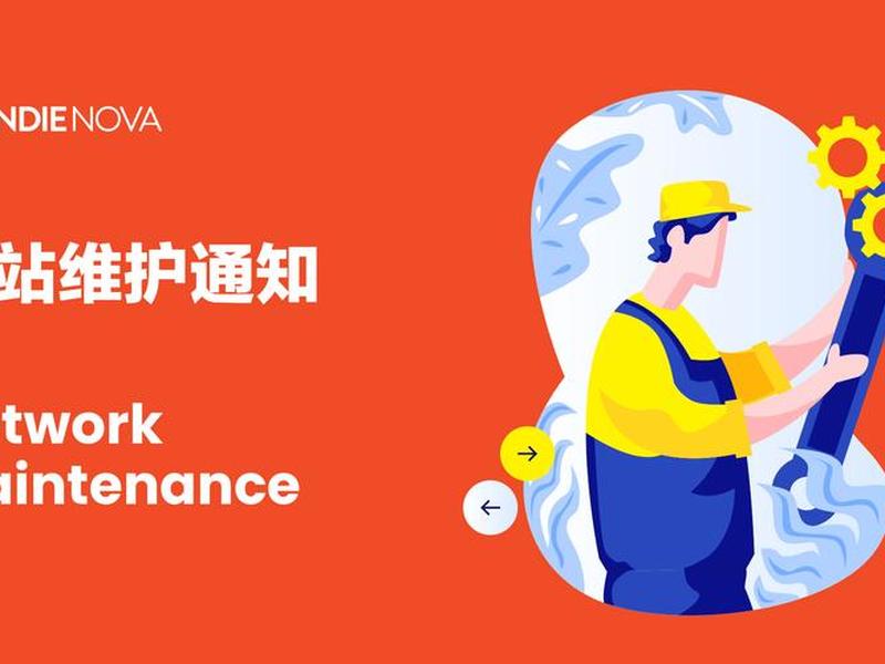关于网站维护的图片、关于网站维护的图片素材 关于网站维护的图片、关于网站维护的图片素材