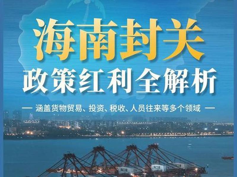 2020年去海南做外贸 2020年去海南做外贸可以吗