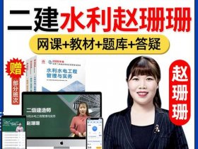 二建建筑实务精讲视频完整版（二建建筑实务精讲视频完整版下载）