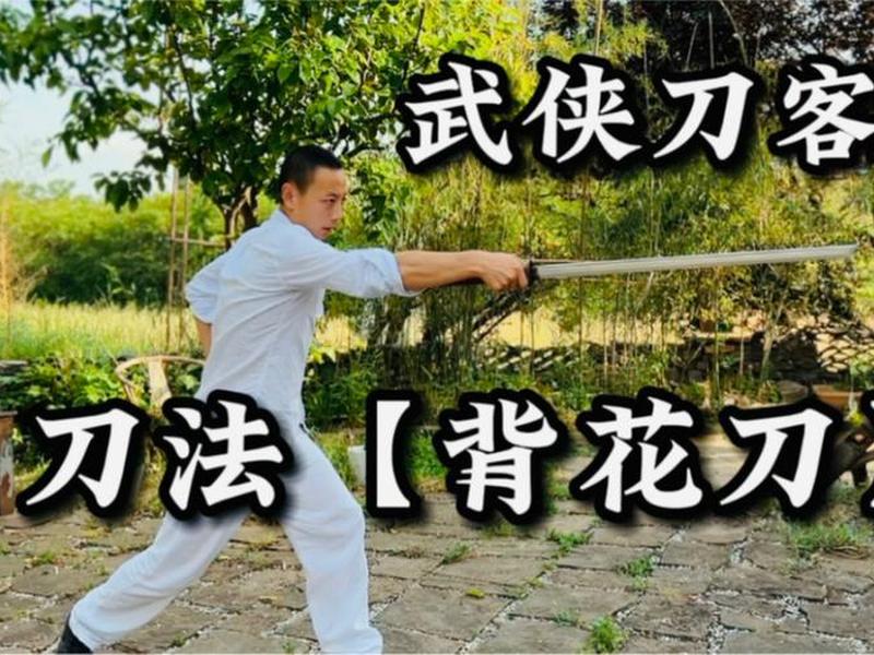 刀客基本功教学(刀客基本功教学视频) 刀客基本功教学(刀客基本功教学视频)