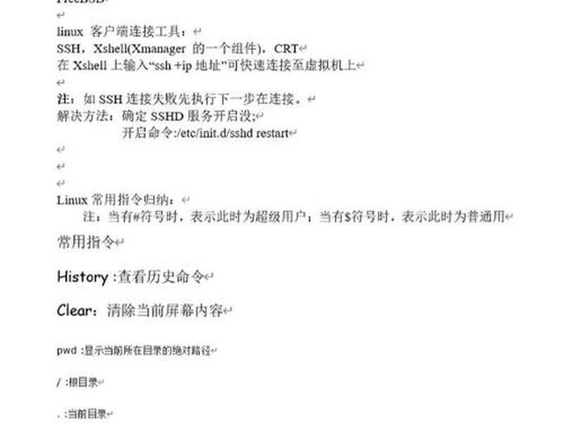linux基础面试问题，linux面试题及答案基础