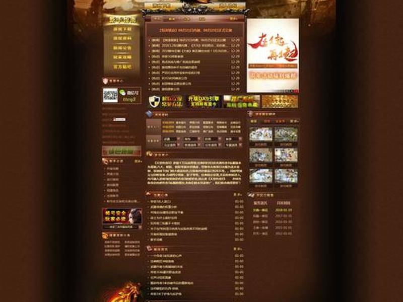传奇网站怎么做 传奇网站怎么做游戏
