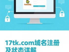 tk域名官网（免费tk域名注册接口）