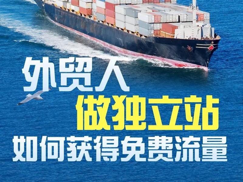国外独立站是什么意思;海外独立站是什么意思 国外独立站是什么意思;海外独立站是什么意思