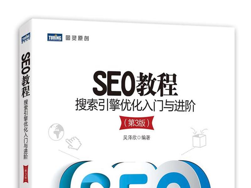 seo从基础到入门seo教程 seo基础入门免费教程 seo从基础到入门seo教程 seo基础入门免费教程