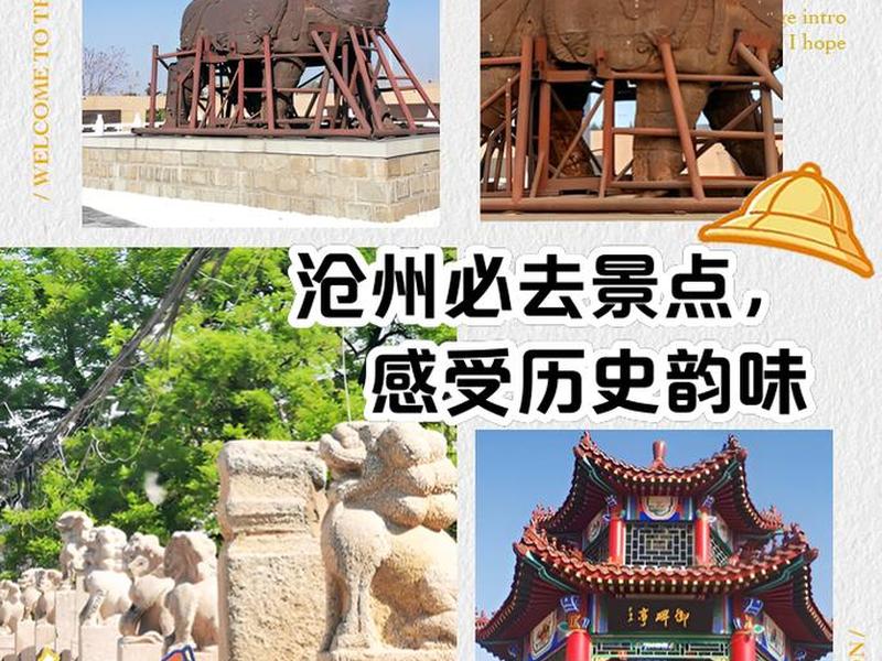 介绍沧州的ppt免费模板、介绍河北沧州的ppt