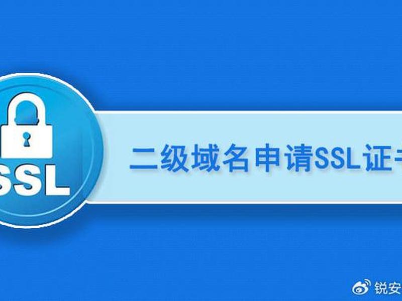 二级域名怎么申请,二级域名怎么申请证书 二级域名怎么申请,二级域名怎么申请证书